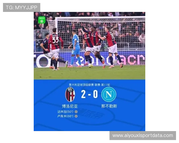 博洛尼亚2-0萨勒尼塔纳,积分追平国米跻身欧战区